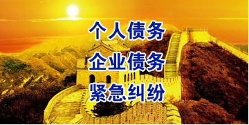 山丹要账公司